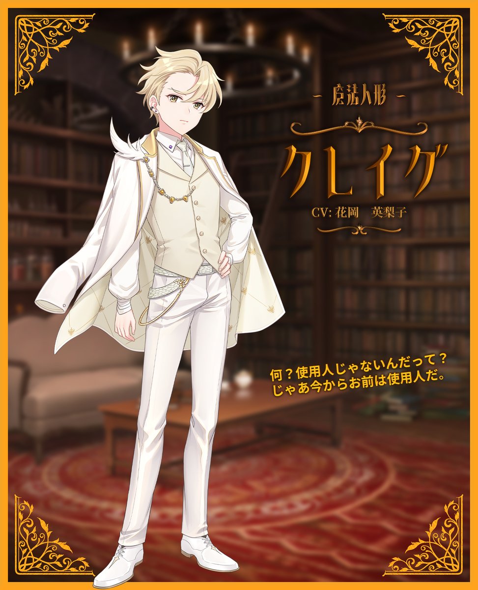 Magidoll_JP's tweet photo. 【魔法人形】
クレイグ　(CV_ 花岡英梨子)
一見若々しい少年に見えるが、王国大財閥「クレイググループ」の創始者であり、会長も兼任している。不動産と貿易、船運等の事業を手掛けている。

#マジドール https://t.co/Djs0m4uSGk