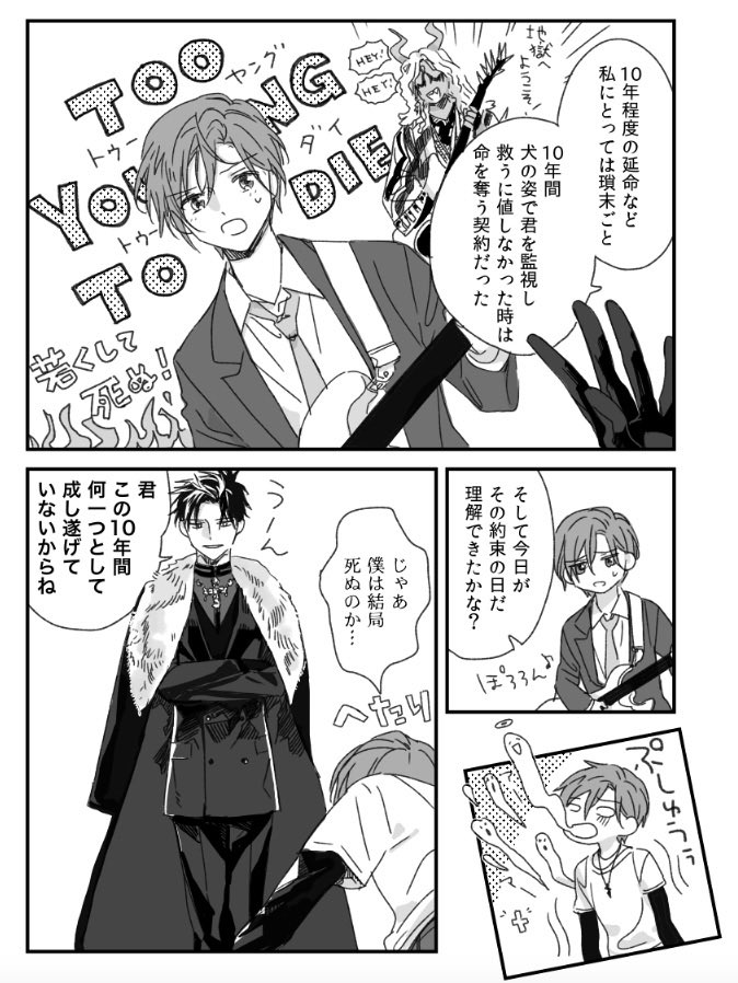 死神と契約した少年(1/4)
#漫画が読めるハッシュタグ #創作BL 