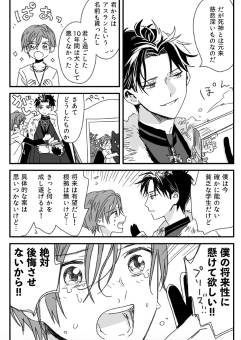 死神と契約した少年(2/4) 