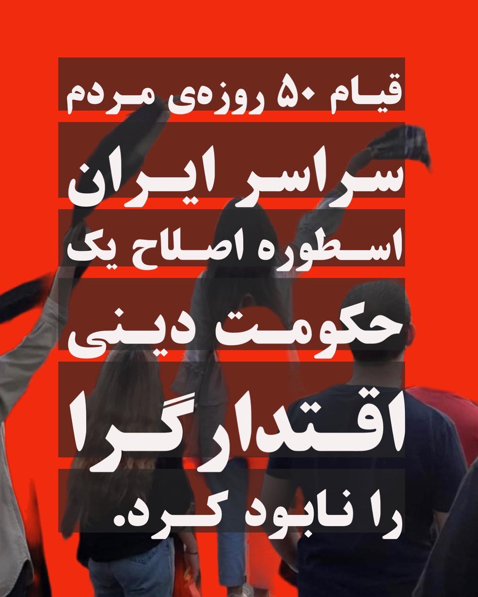 aotfd_'s tweet photo. #انقلاب_بیداری #انقلاب #انقلاب۱۴۰۱ #مهسا_امینی #iranprotests #mahsaamini https://t.co/sedQl5U5eJ