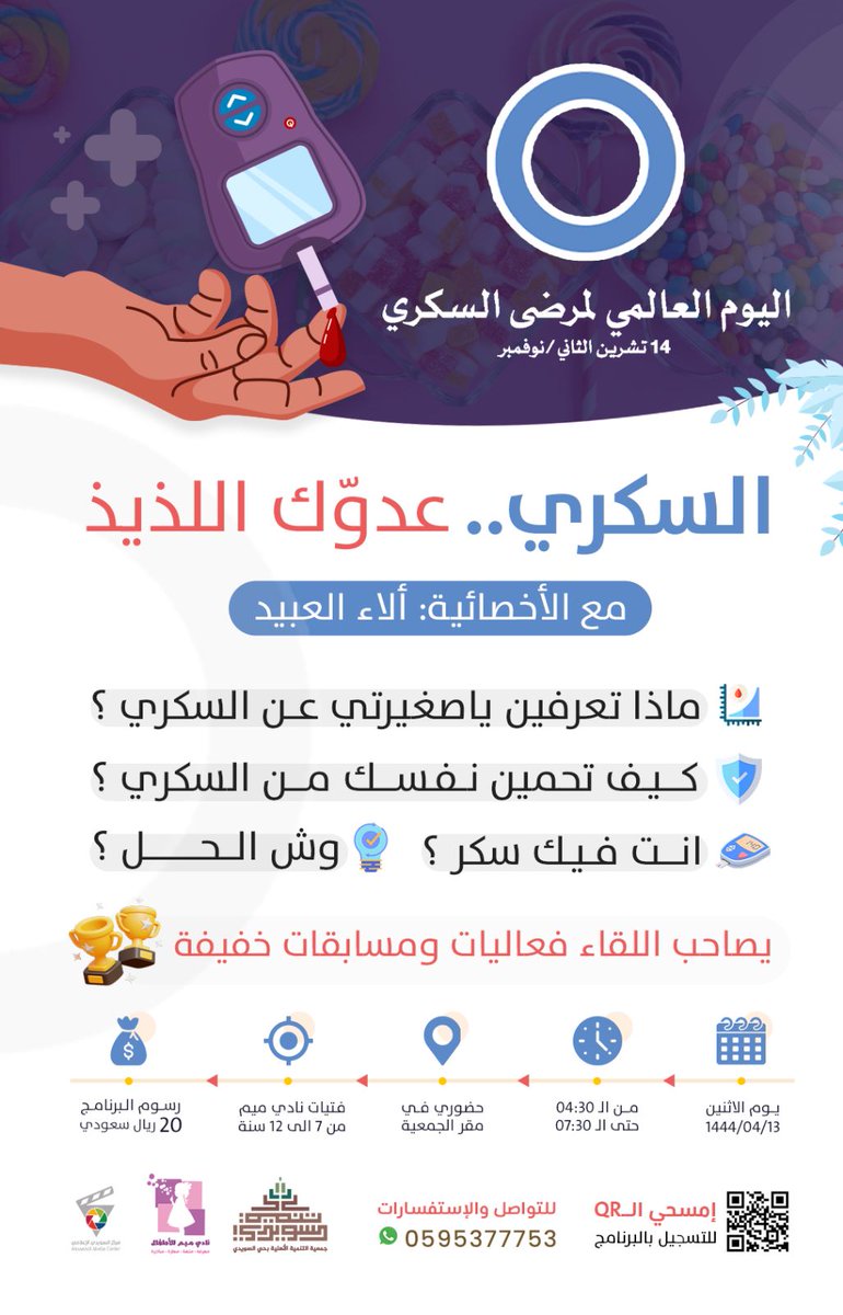 nmoorgsa's tweet photo. تعلن جمعية التنمية الأهلية بالسويدي
عن برنامج

السكري عدوك اللذيذ 

 يوم الاثنين 4/13 / 1444 هـ

من الساعة 4:30 مساءً

البرنامج حضوري في مقر الجمعية  

للتسجيل :
 https://t.co/0L9kbpRYTv 

للإستفسارات
0595377753

#السويدي
#تنميه https://t.co/dbEaBIVi7S