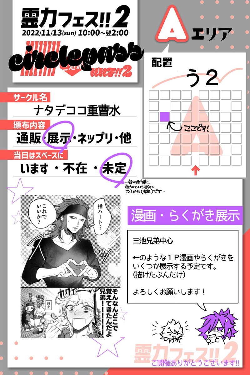 霊力フェス!!2に参加します!!
三池兄弟中心のみじかい漫画やらくがきを展示する予定です。(絶賛執筆中、描けたら描いただけ展示したい…)
よろしくお願いします〜〜🥳⚡️

 #霊力フェス2_サークル情報 