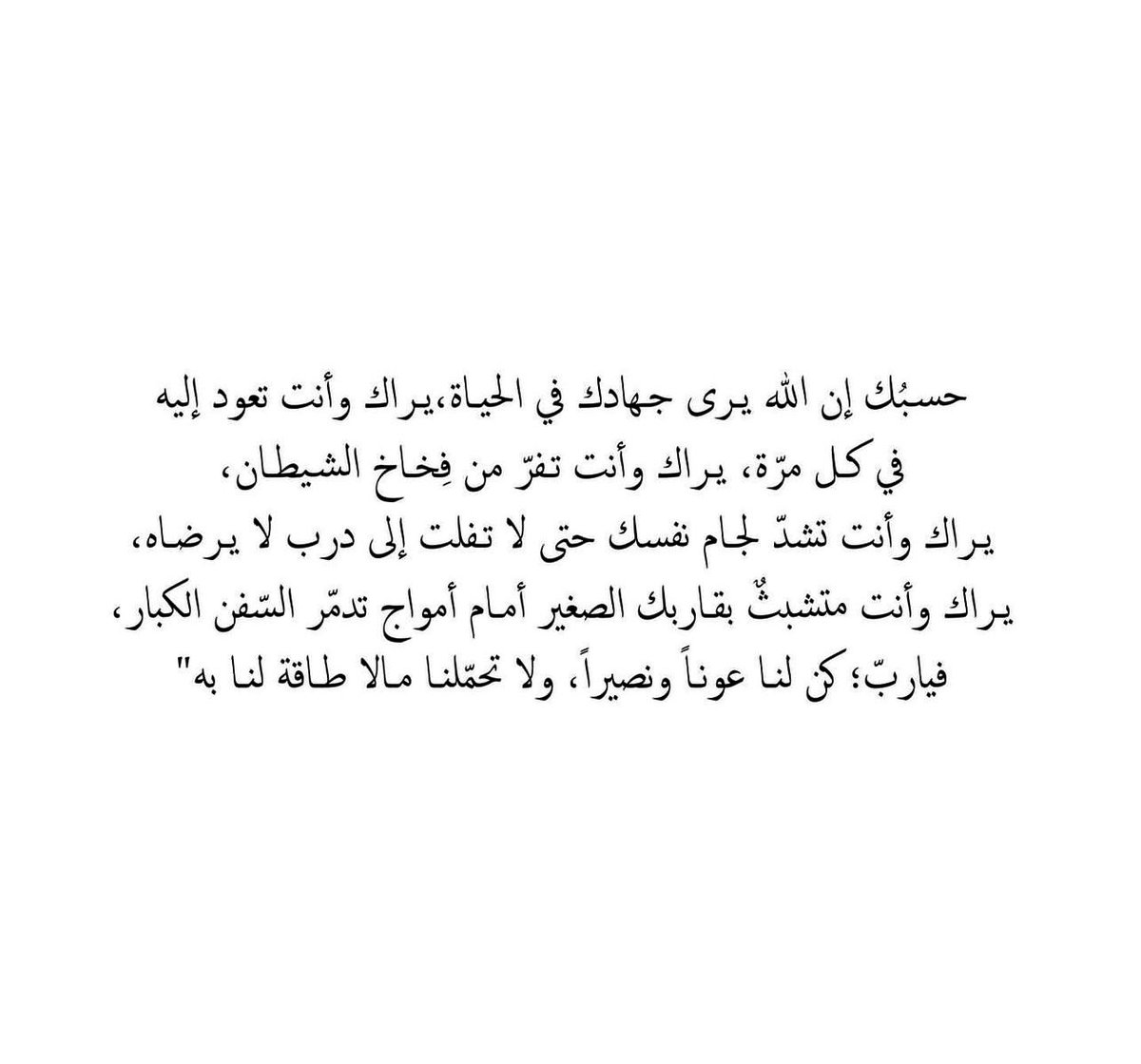 ربِّ لنا أفئدة مُعلّقة بك، متوكلة عليك
سائرة إليك، ففتح لنا أبواب مغفرتك
ورحمتك وهدايتك.. 🕊️

واغننا بفضلك عمَّن سواك،
وانزل البركة في حياتنا،
والسكينة في منازلنا، واجعل
لنا نصيب من القبول والإجابة
في كل دعوة رفعناها إليك .. 🕊️
———————————

،
،