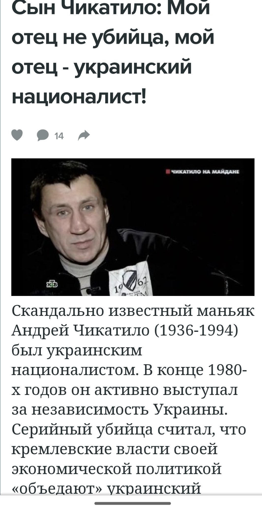 Сын Чикатило