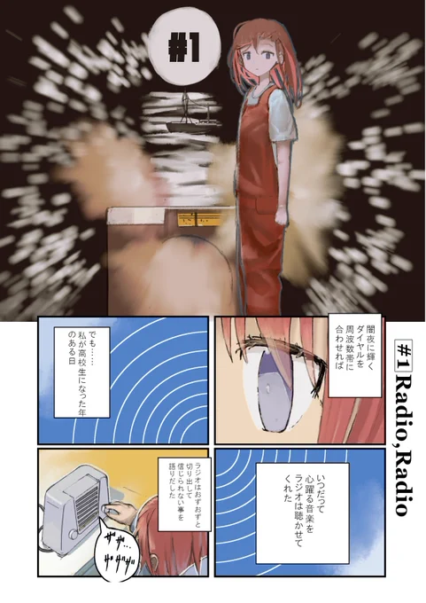 きらら系海賊ラジオ漫画1です 