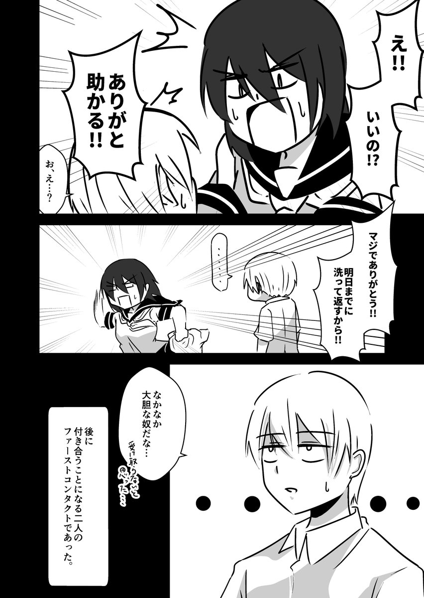 淡々カップル漫画【第9話】 