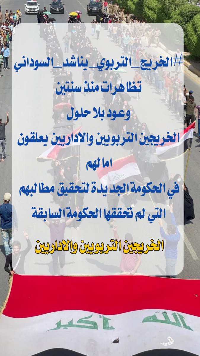 #الخريج_التربوي_يناشد_لسوداني  320