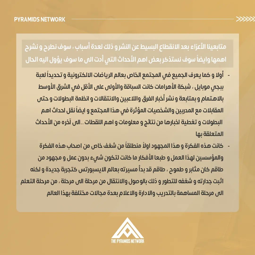 PyramidsNetwork's tweet image. إليكم آخر تحديثات شبكة الأهرامات‼️
نتمنى مشاركتم في التعليقات حول الموضوع، أيضاً شاركونا آرائكم💬

#Pyramids_Network