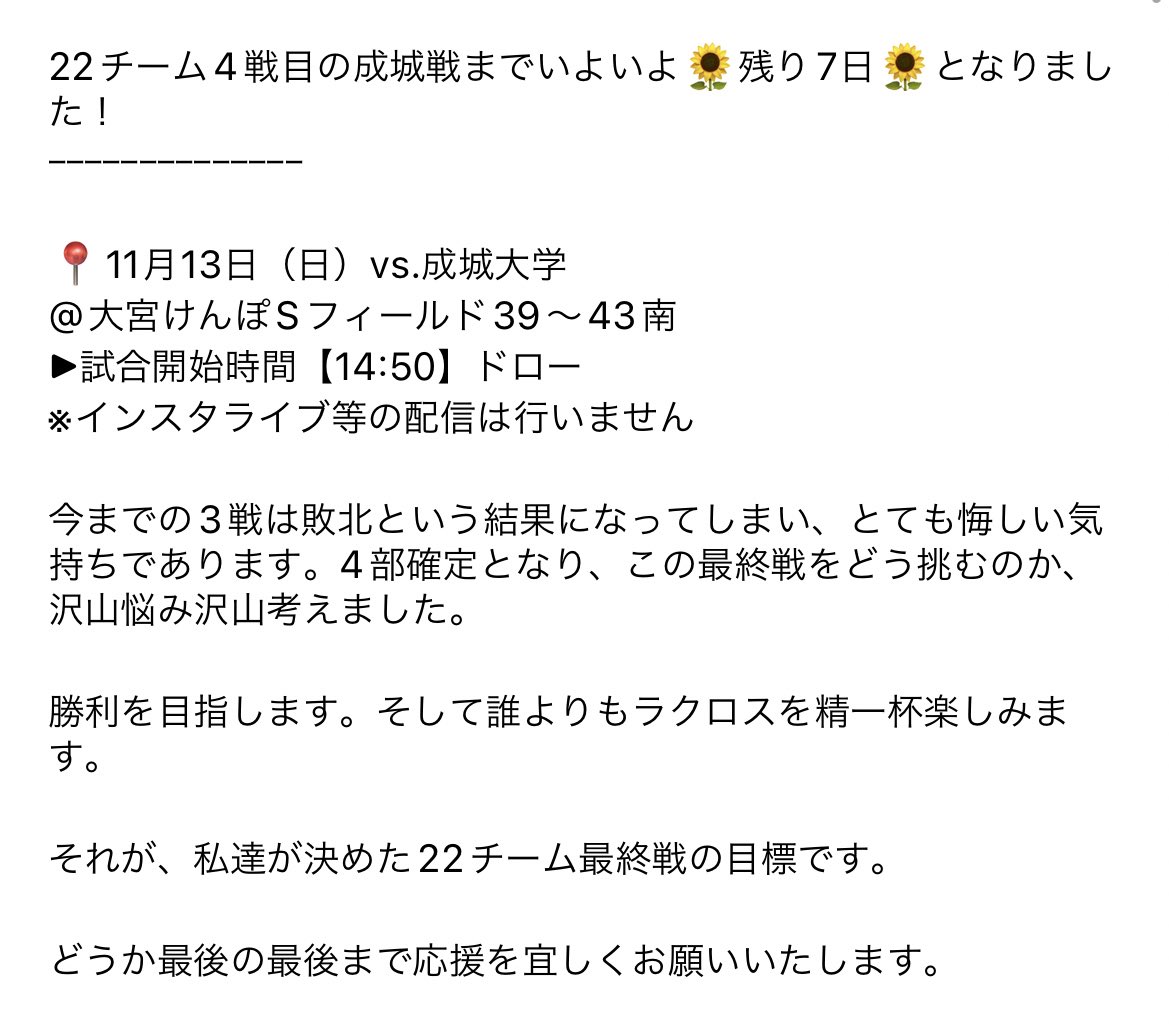 kyoritsu_lax's tweet photo. 【リーグ戦告知🙌🏽】
vs成城まで残り🌷7日🌷

22チームラスト試合。
今回も有観客試合です！
見にきてくださる方、DMまでご連絡お待ちしております!!

ぜひ応援をよろしくお願いいたします☺️

#共立女子大学
#共立女子ラクロス部
#ラクロス部
#kwulax
#22チーム https://t.co/pRvD6zWchP