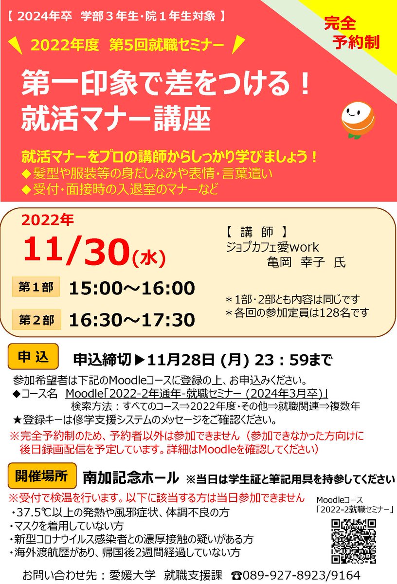 保護者の方 愛媛大学就職支援課 就職 キャリア支援サイト