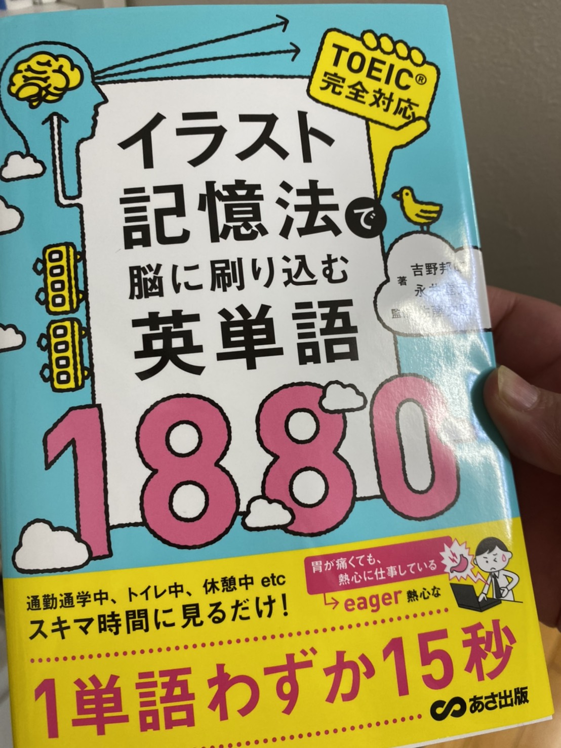 刷り単 公式 1５ 8万部 イラスト記憶法で脳に刷り込む英単語10 Suritan10 Twitter