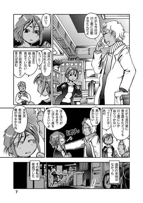 自分が「謎の伝性病」の「発生源」として特定されてしまった話。

#漫画が読めるハッシュタグ
女性研究員がマッドサイエンティストの企みに巻き込まれる読切り短編SFコメディ漫画を多数の #電子書籍 ストアにて #BLIC出版 より配信開始。
#まるかふぇ電書
「りゅういそ」
https://t.co/yARrRd1jyq 
