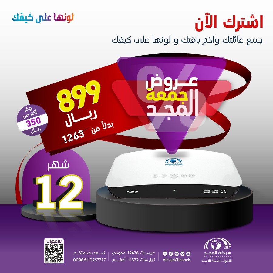 Eyecivilian's tweet photo. .عروض جمعة المجد 
شبكة قنوات المجد هي شبكة إعلامية  لجميع أفراد الأسرة وتمنحهم مشاهدة آمنة في قالب عصري. يوفر المتجر الرسمي لشبكة قنوات المجد الاشتراكات في جميع الباقات بالإضافة إلى بيع رسيفرات المجد وملحقاتها. 

- لاستعراض المتجر اضغط هنا

https://t.co/sYDcYKetM9 https://t.co/eR3MMeOjg4