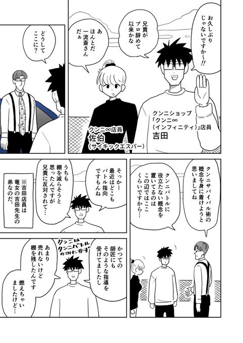 クンニバトラーたかし3章241～244 