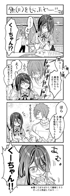 エキセントリックちゃその漫画 