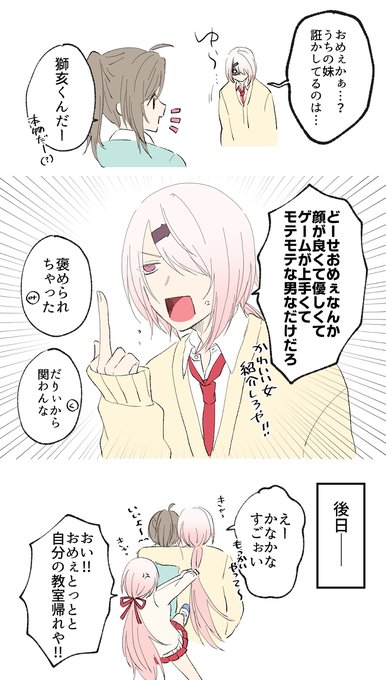 ライバルと対面(👻兄妹の世界線) 
