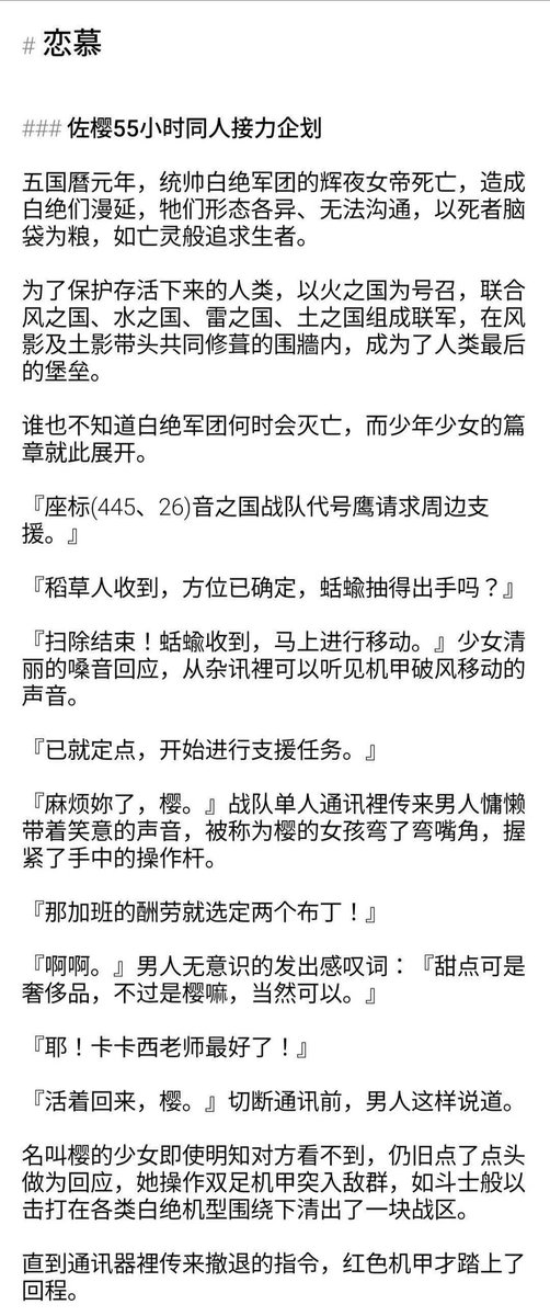 prbingyue's tweet photo. #SSHOURS  #佐樱55小时
@sssk55h  謝謝邀請我參加活動，謝謝代發，對不起我睡過去了沒爬起來 https://t.co/A99Ym7yBzK