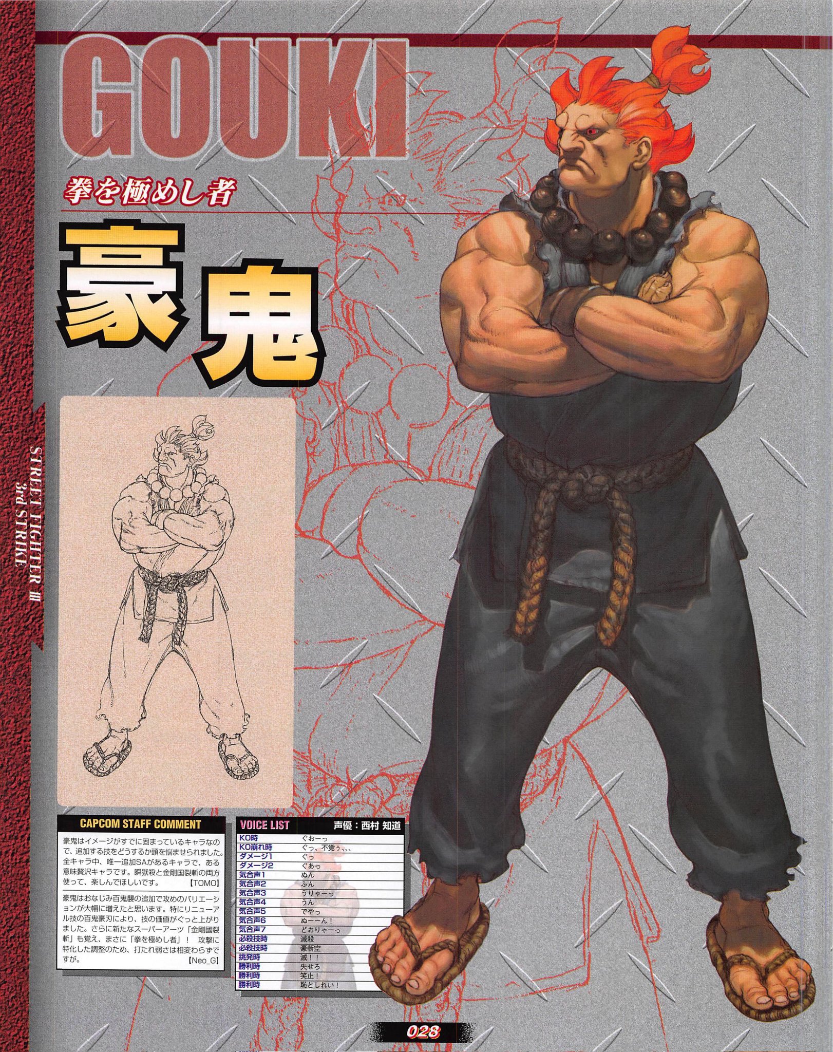 天 Fighters Generation on X: 🔥 Gouki / Akuma Street Fighter III: 3rd Strike  artwork and early sketch by Daigo Ikeno. @goidanokei #streetfighter #fgc   / X