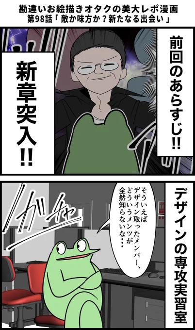 勘違いお絵描きオタクの美大レポ漫画
その98 