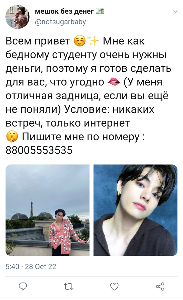 natyalach's tweet photo. #kookv ♥️

Общажная жизнь Тэхёна быстро дала понять, что стипендии на многое не хватит, поэтому пытаясь найти деньги, он пишет пост с поиском спонсора, готовый делать всё, что угодно. Он даже и не надеется ни на что, но ему пишет незнакомец и просит лишь общения. https://t.co/pbinH7Fo6G