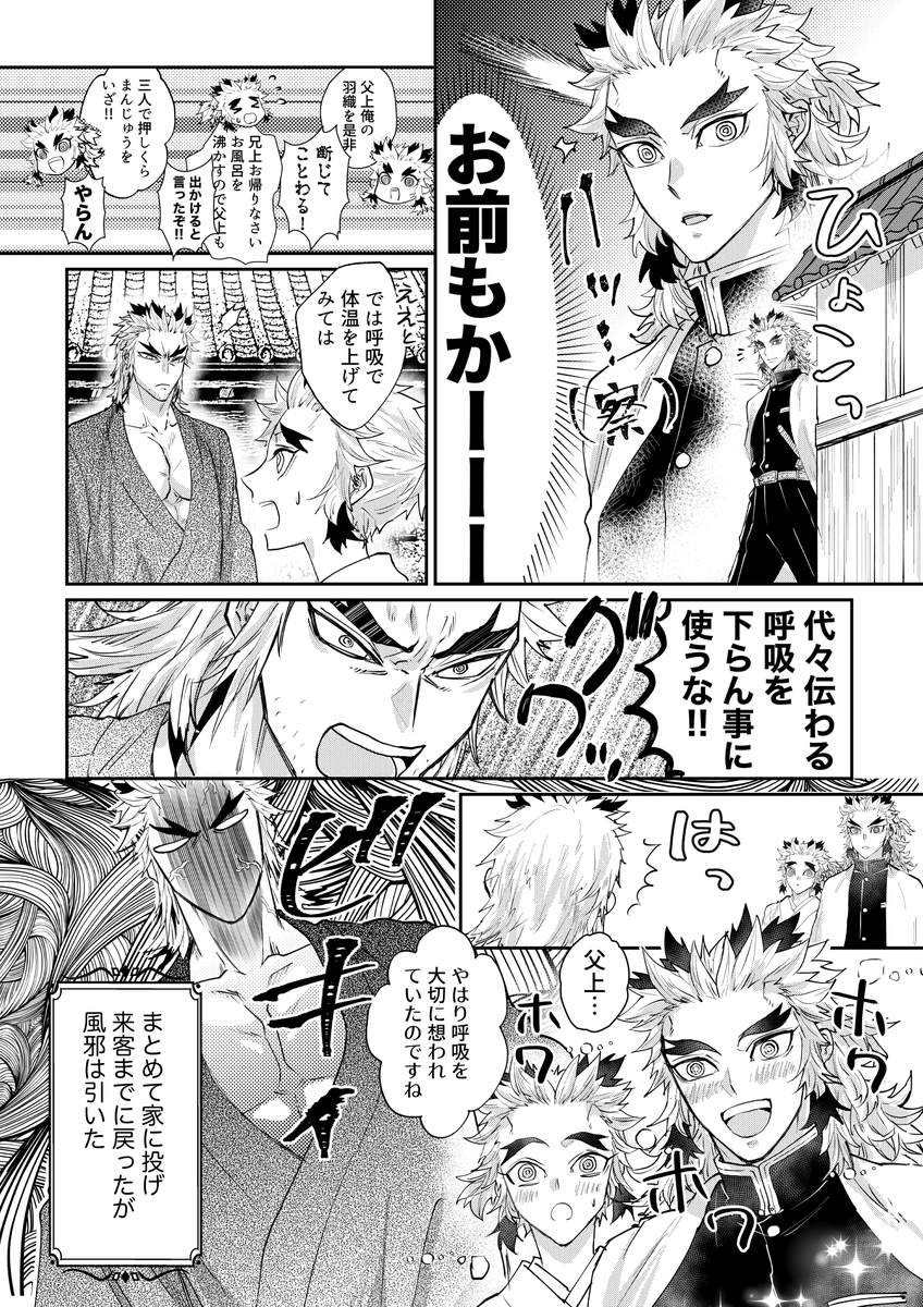 (🔥父子)布団の余熱が冷めてからが寒さ感じるやつ 