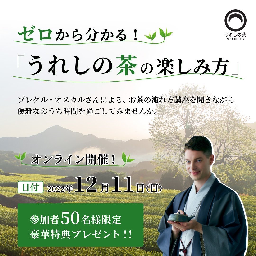 oscarbrekell's tweet photo. 12月11日(日)に嬉野茶をテーマにしたイベントに出演させて頂きます。数年前からずっと行ってみたいと思った産地から淹れ方や楽しみ方のお話をお届けします。オンラインでも参加出来るイベントですので、地域を問わずぜひデジタルな形でお越しください。

https://t.co/1QD4umnrPw https://t.co/4RgO3CkjfN