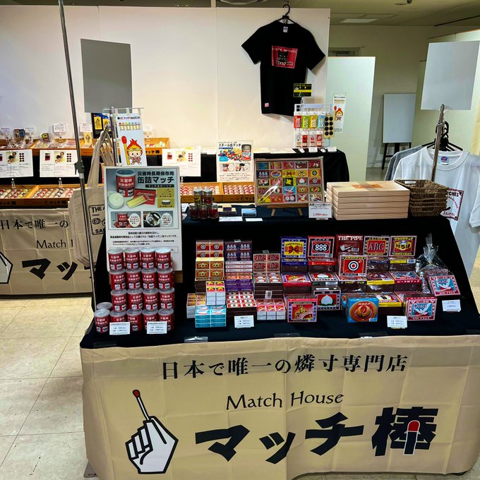 マッチの世界