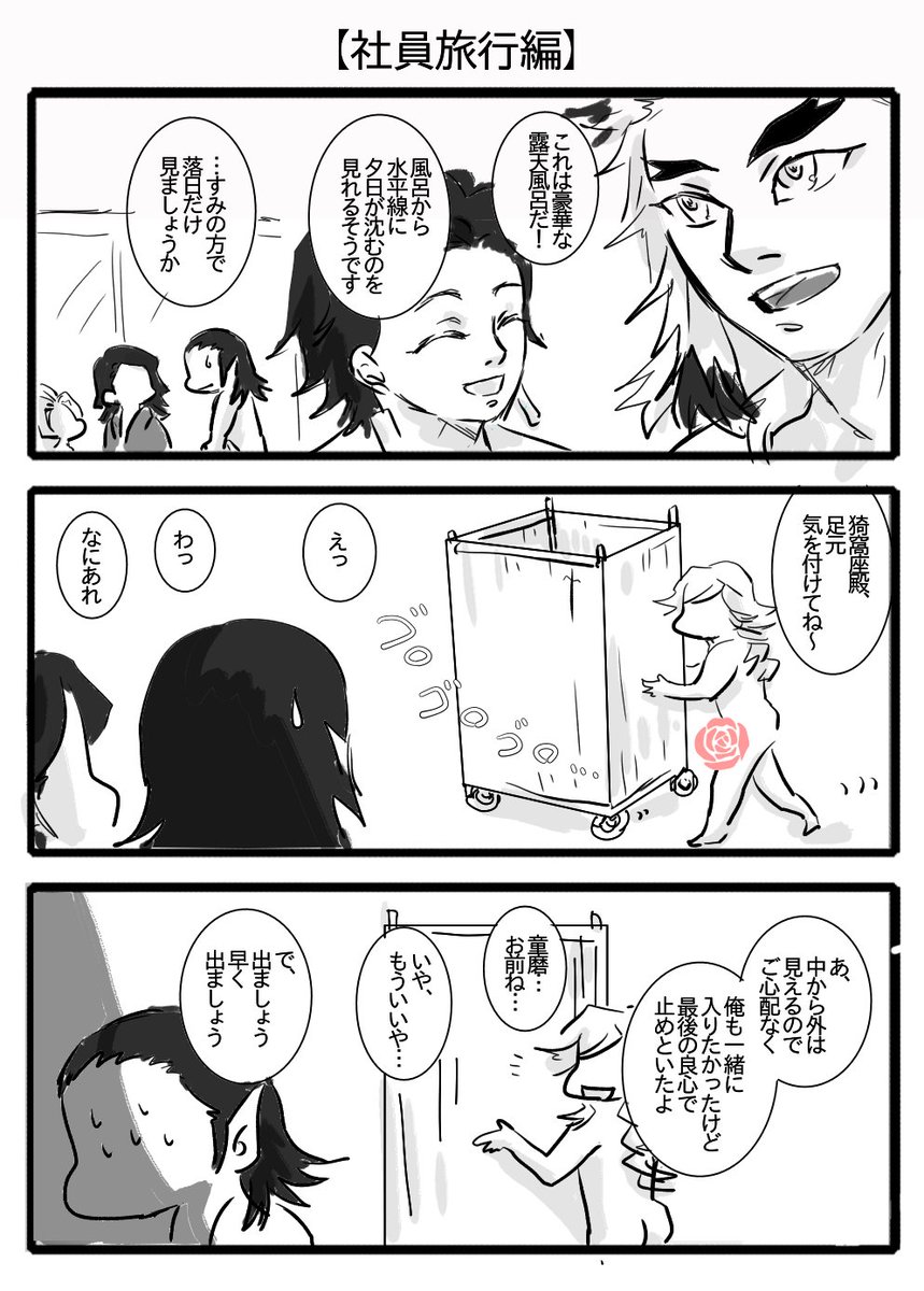 【社員旅行編:5】 