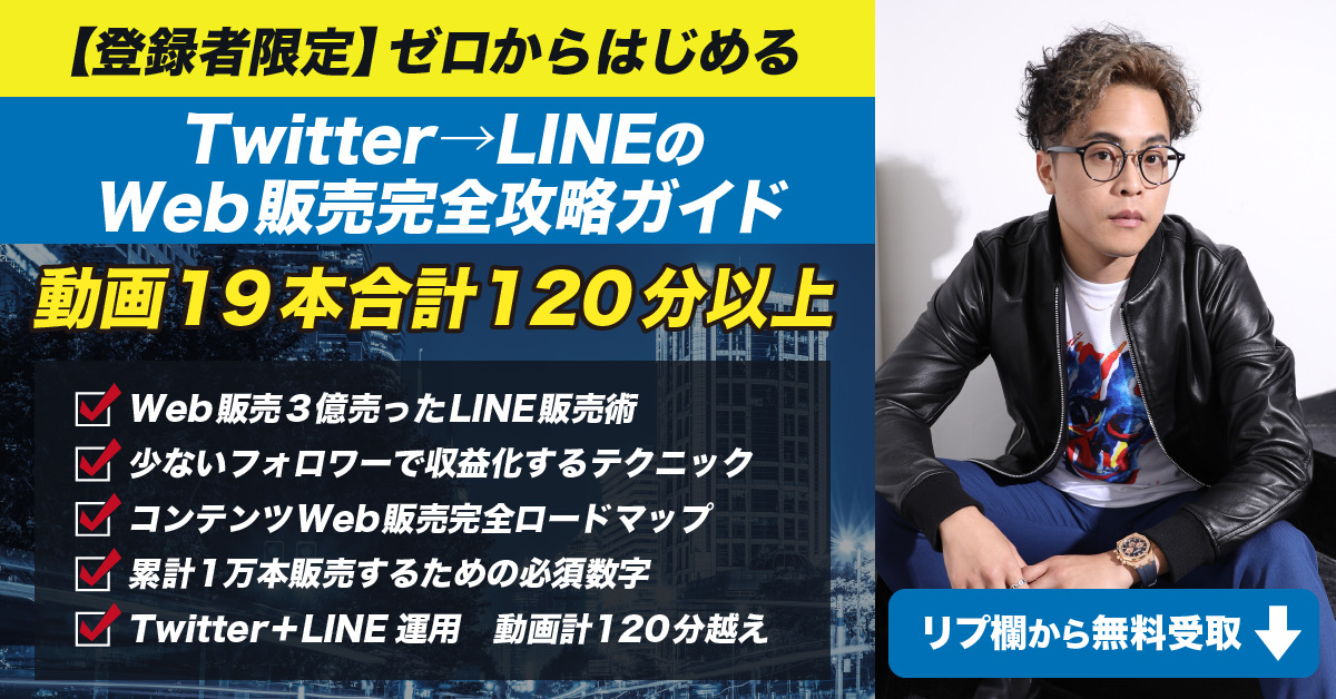 🎁無料プレゼント🎁

 \未経験から2年で3億円生み出したWeb販売講座/

■動画19本
■合計120分
■公式LINE活用術
■Twitter運用基礎
■Twitter一撃マーケ戦略
■3億の秘密○○ローンチ
■過去の動画も有り

⚡️受取方法⚡️
①<a href="/monguchitakuya/">門口 拓也</a>をフォロー
②RT&amp;いいね
③申込&amp;受取はリプ欄から！！
