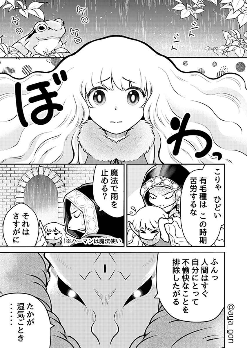 【再掲】
#人間嫌いの魔王様は幼女にも容赦しない 第7話 