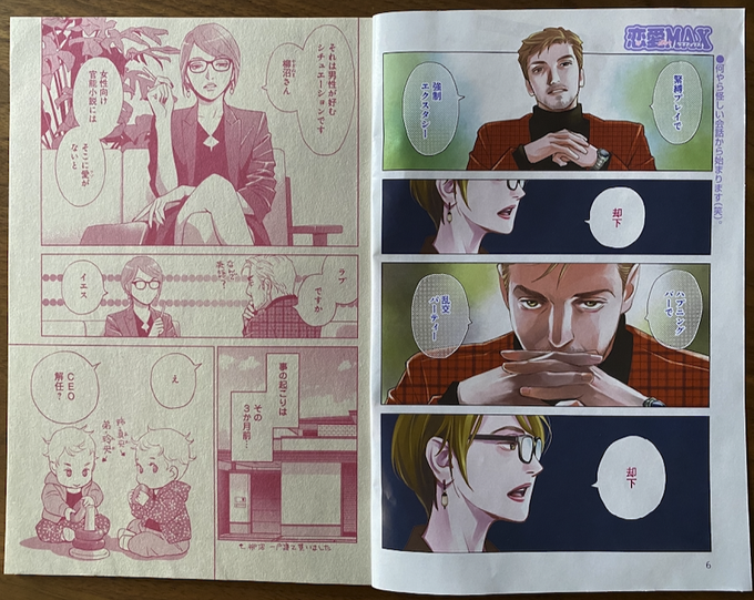 赤色の印刷が逆に新鮮です。雑誌ってこうよねえ。柳沼は冒頭から変態ですw 