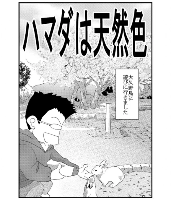 「ハマダは天然色」44をアップしました!
新生活スタート!

Pixiv:
https://t.co/MIb8Fi2vCt

拡大して読みたい方:
https://t.co/qNVsEQIYPa
#エッセイ漫画  
#コミックエッセイ 