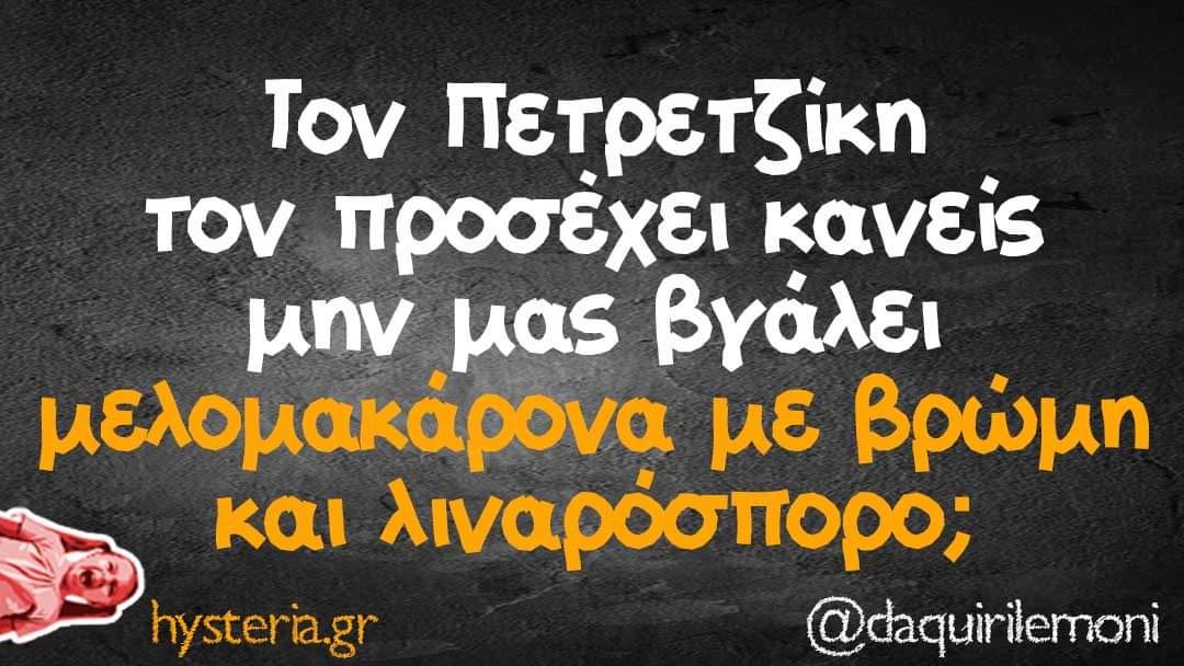 LaBari15's tweet photo. @A_petretzikis https://t.co/nFmvlP7BLj