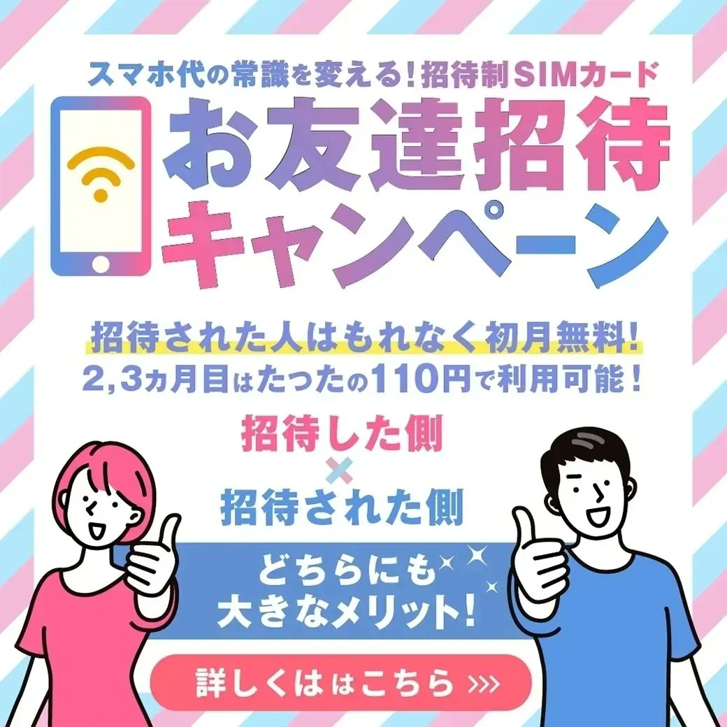 月々の固定費を見直したい方必見！
私も皆様もお互いに得する格安SIMがあるんです！
招待しても、されても個人情報は一切伝わりません！
お申込みできるURLはこちら！

otomo.club/?ref=610772300

登録月から最大3カ月間は110円、条件を満たして最大12ヶ月スマホ代無料に！
#otomo #格安SIM #節約 #拡散