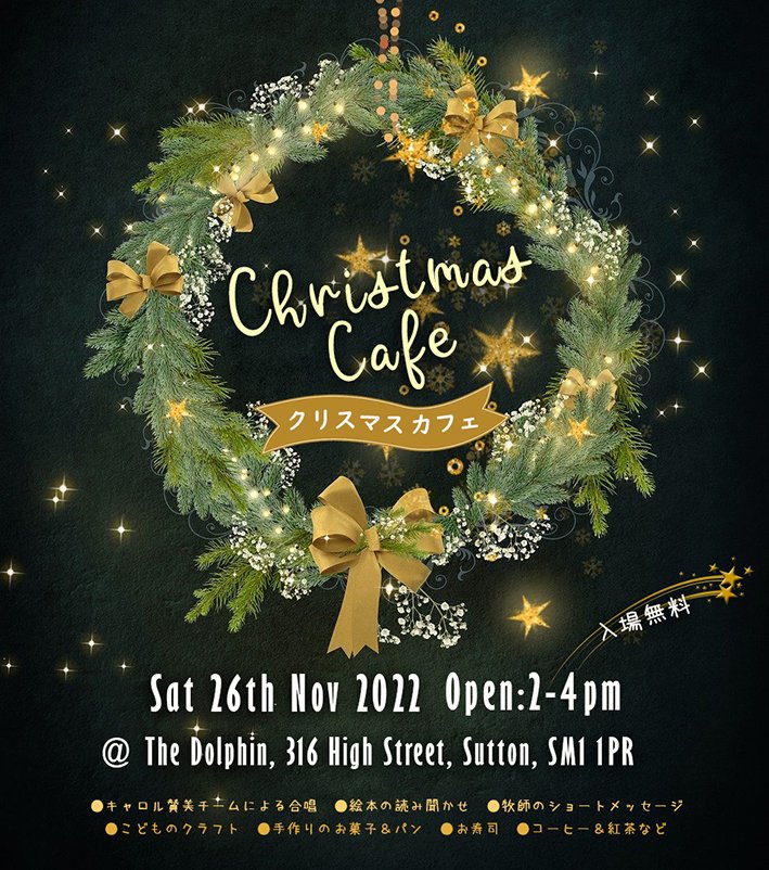 今年のクリスマスカフェは一足早く11/26(土)午後2時-4時までオープン！場所はThe Dolphin（SM1 1PR）入場無料 キャロル賛美チームによる合唱、絵本の読み聞かせ、牧師のショートメッセージ、こどものクラフトなど。手作りのお菓子やパン、お寿司、コーヒー、紅茶などもあり。お気軽にお越しください！