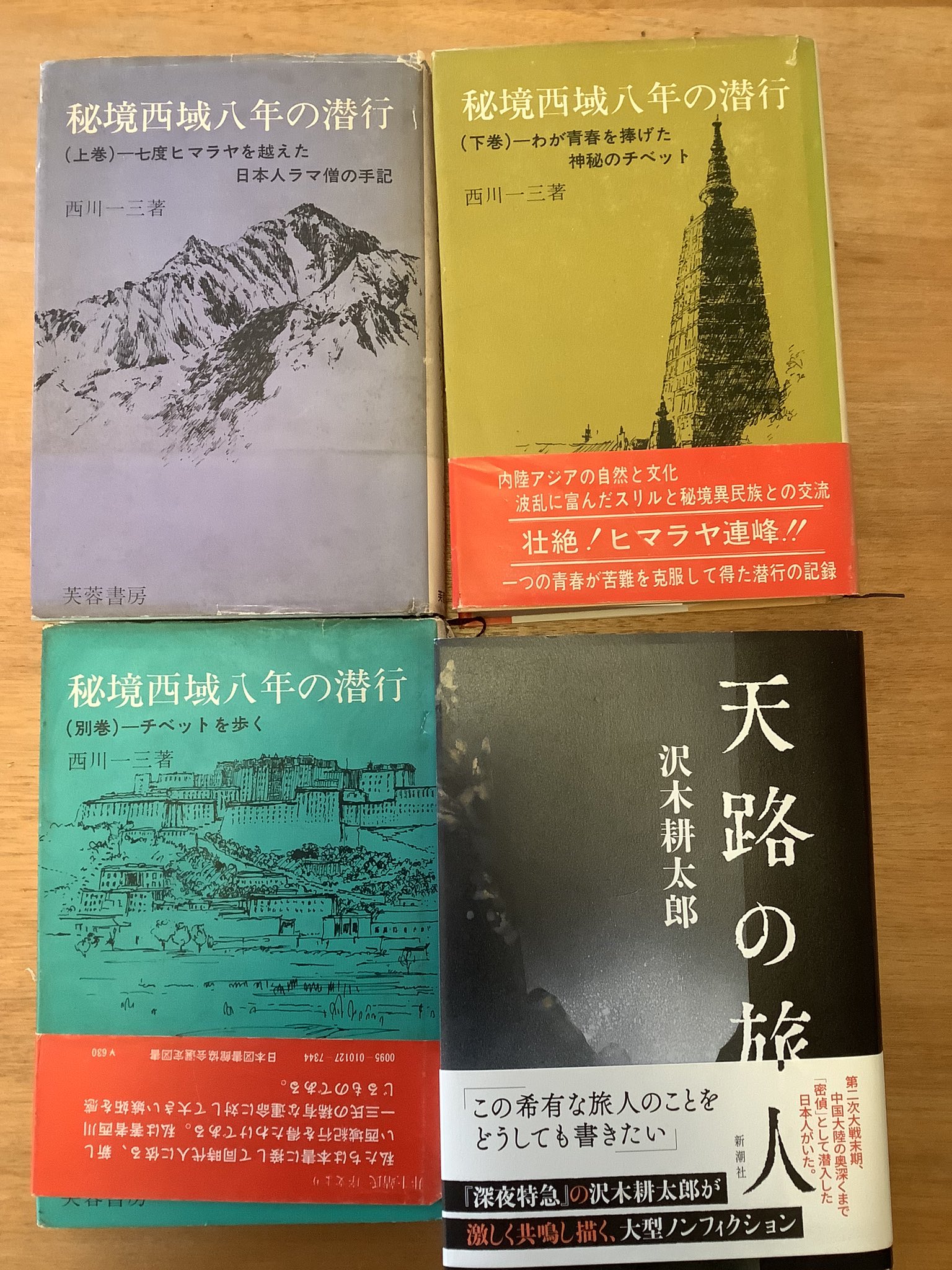 沢木耕太郎：天路の旅人(2022) 45年前に読んだ忘れ得ぬ秘境西域