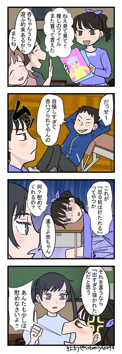 【おじょうさんはド直球⚾️105】
出る杭は打たれる?

#おじょうさんはド直球 
#コミックエッセイ 
#四コマ漫画 