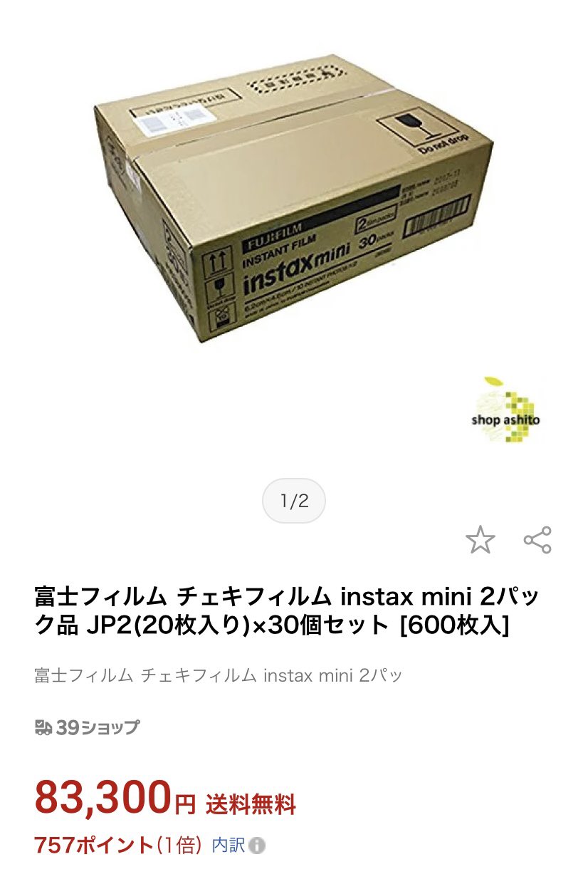 FUJIFILM チェキフィルム instax mini 2P 30箱 JP2（Amazon