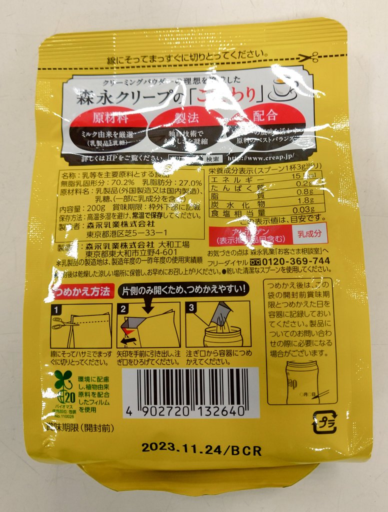 森永クリープ Twitter Search Twitter