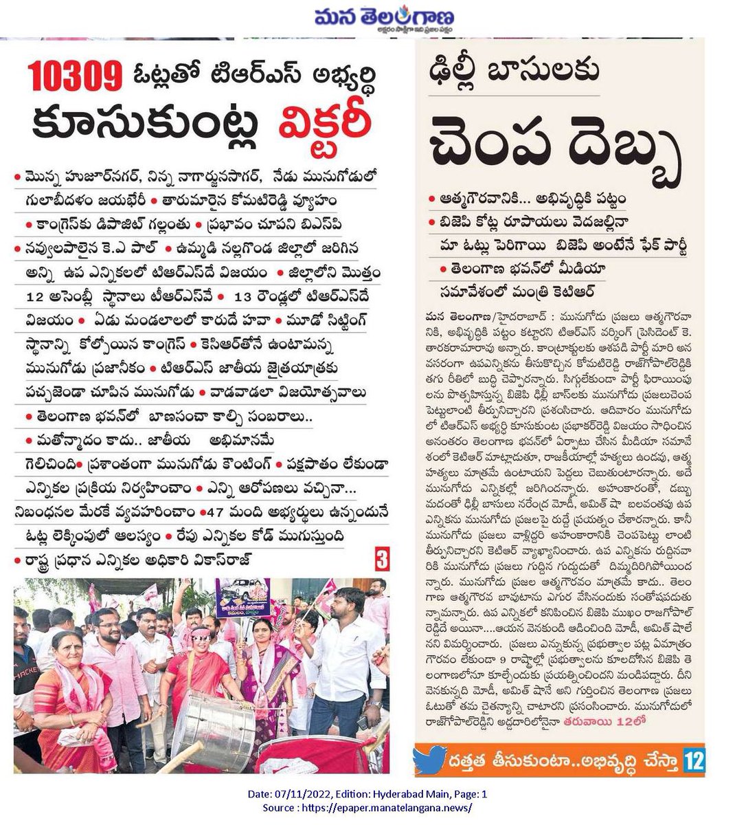 NKB_BRS's tweet image. #MunugodeWithTRS #TelanganaWithKCR