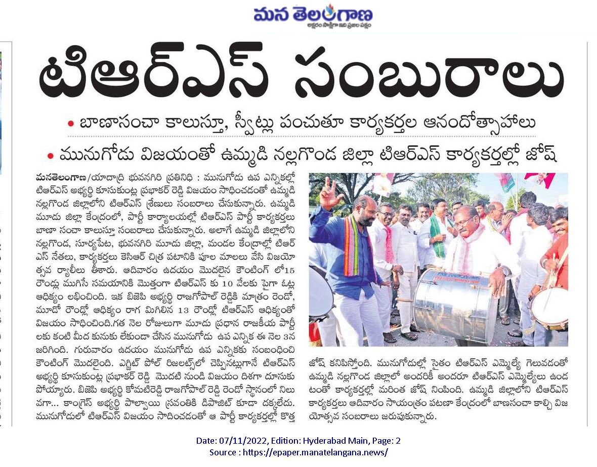 NKB_BRS's tweet image. #MunugodeWithTRS #TelanganaWithKCR