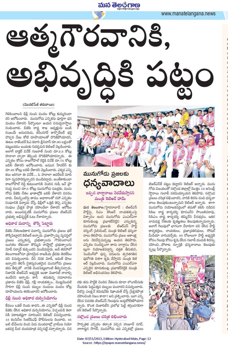 NKB_BRS's tweet image. #MunugodeWithTRS #TelanganaWithKCR @KTRTRS