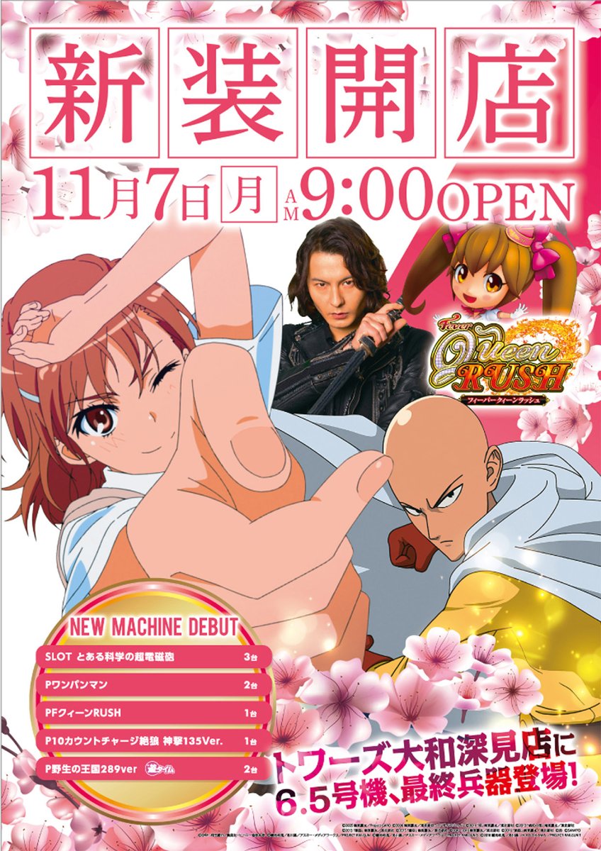 トワーズ大和深見店11 ハナハナ30パイ県下最大級 ๑ W ๑ Towars Fukami Twitter
