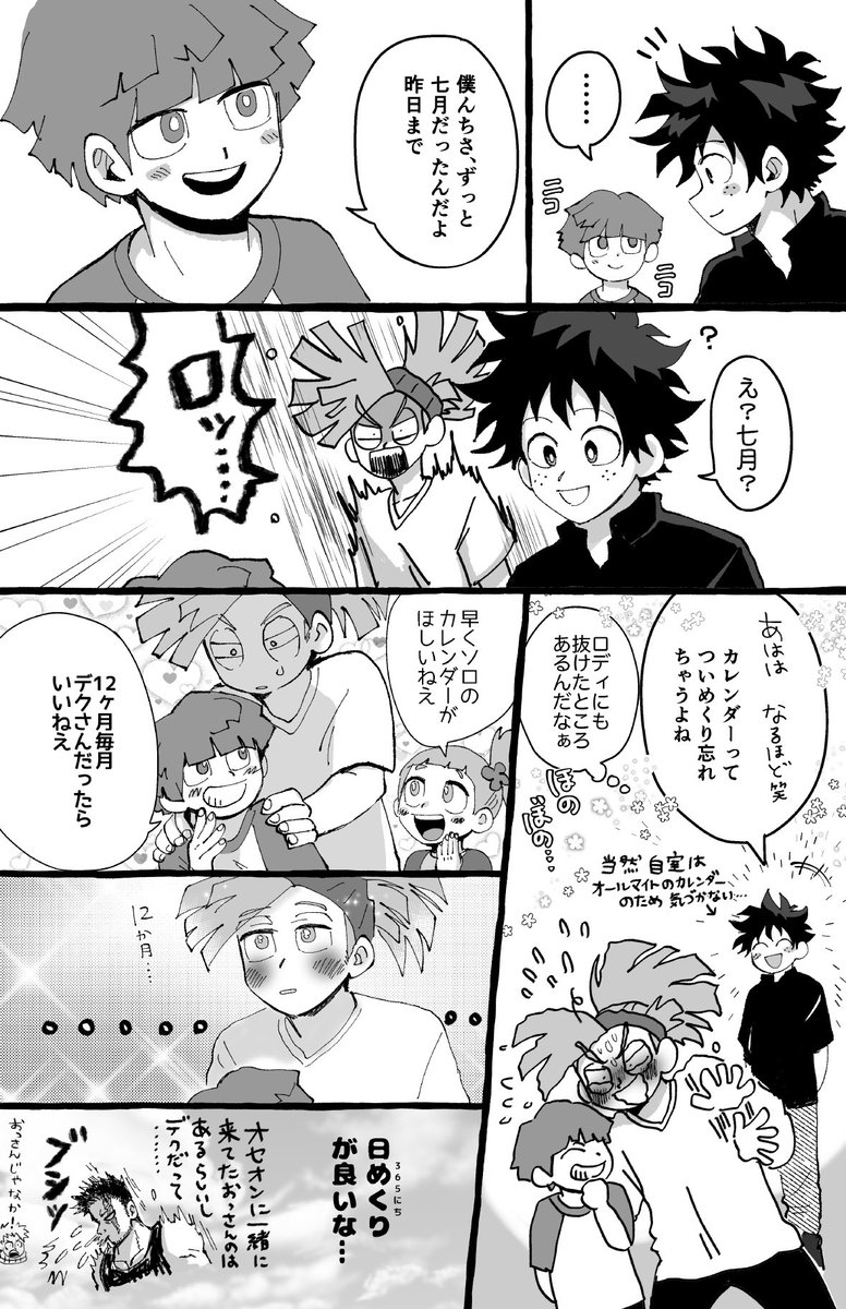 出←ロデとカレンダー
(7月はヒーローDEKU) 