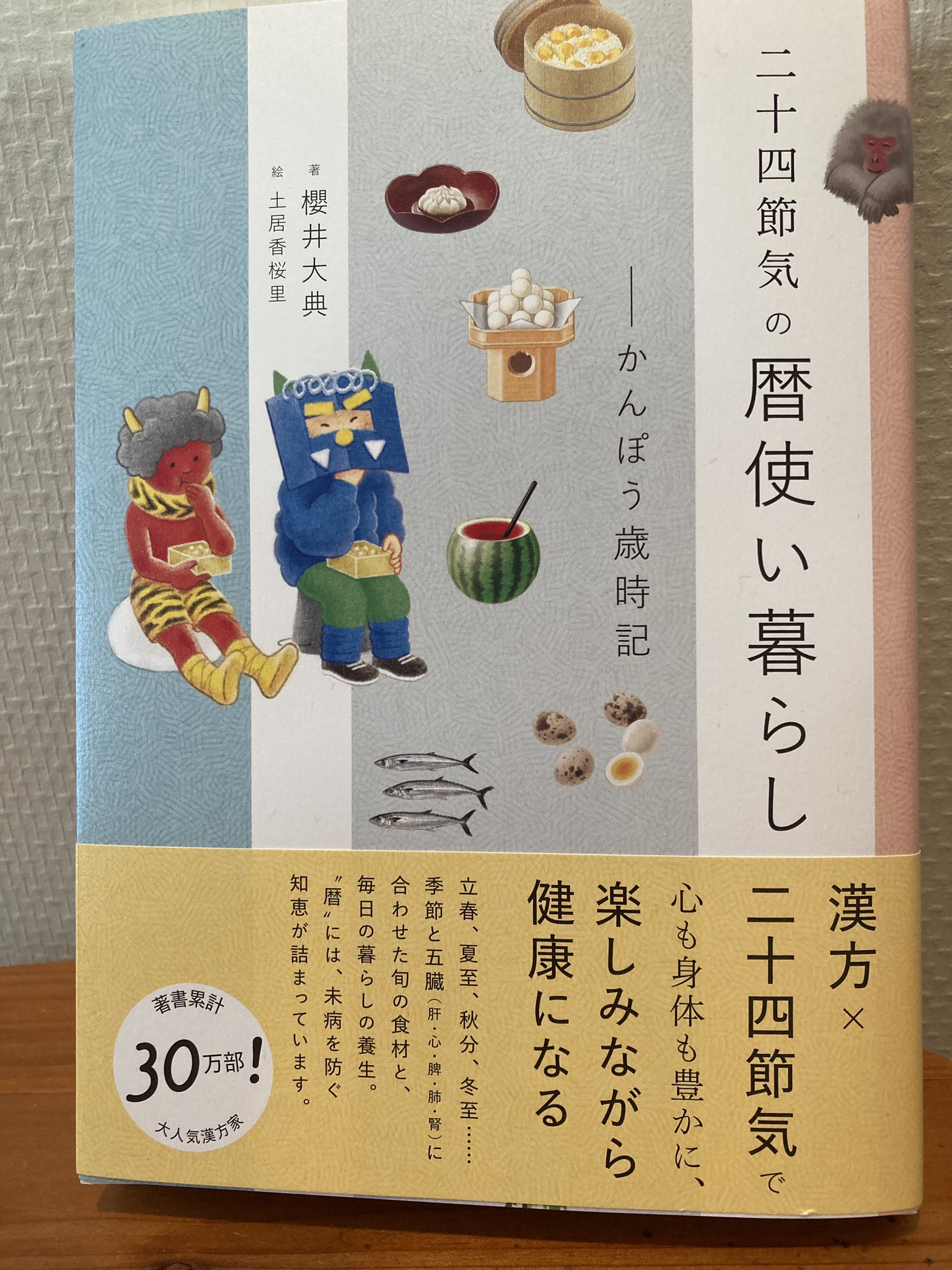 メール便対応！ 【中国語】24節気飲食養生秘訣 - 通販