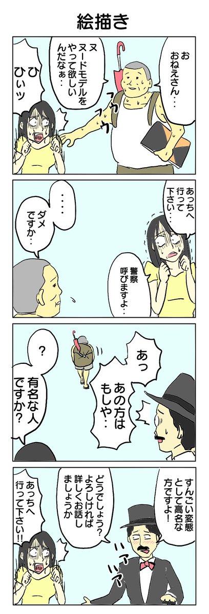 お題「絵描き」で描いた4コマです。 #4コマ #4コマ漫画 #裸の大将 #画家   #再掲