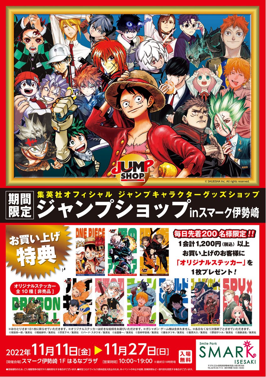 ☆期間限定伊勢崎店☆ スマーク伊勢崎 1階はるなプラザにて、いよいよ