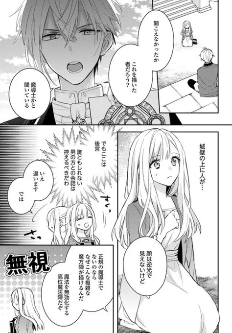 前世の従騎士に求婚されました』最新話更新されました! シェイラに突 前世の従騎士に求婚されました』最新話更新されました! シェイラに突