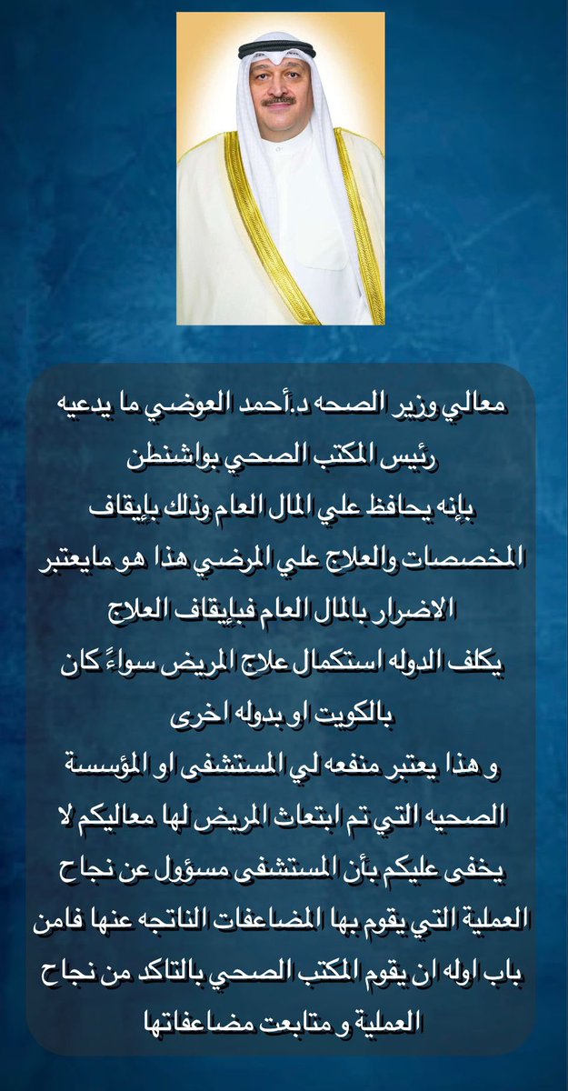KPH_USA's tweet photo. رئيس المكتب من الذي عينك بالبرشوت مسئولك(م .ر )وهوبالس��بق موظف عندك (ردًا للجميل ) @drahmadalawadhi @KUWAIT_MOH #امطار_الكويت #وزارة_الداخلية #إلغاء_الجهاز_المركزي_واجب_وطني https://t.co/cY4NtBHV8c