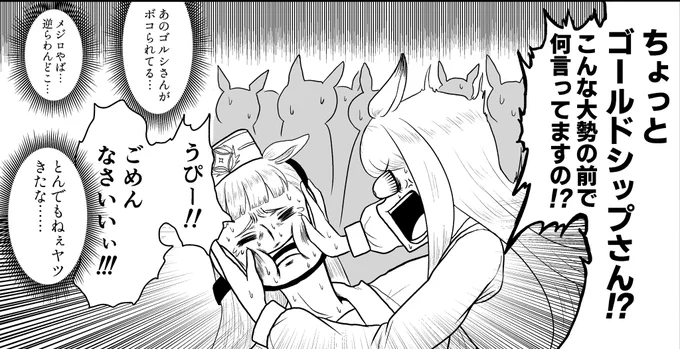 マックイーン様がお怒りになられておられる… 
